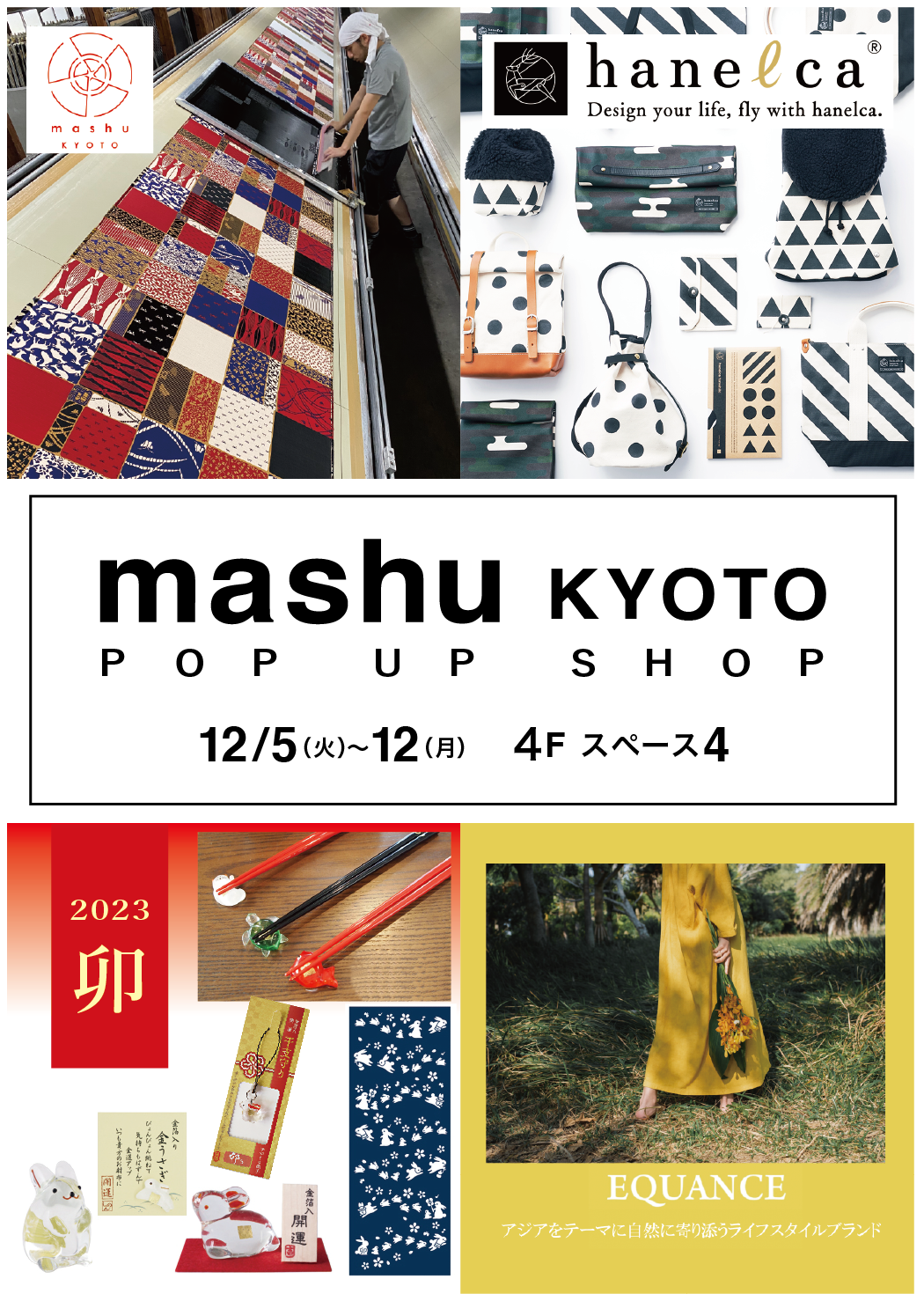 2022年最後のPOPUPイベントお知らせ